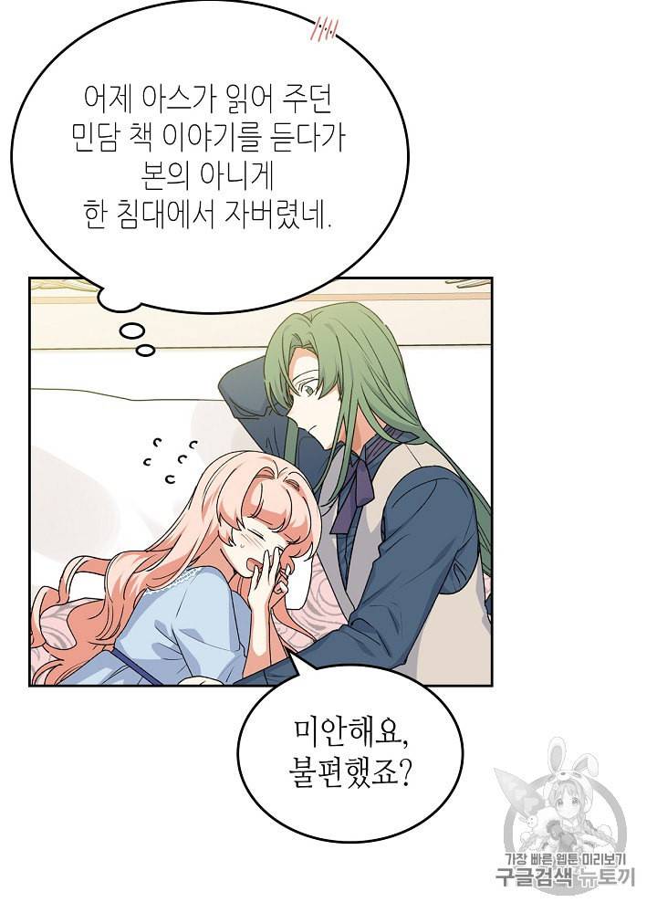 악녀의 애완동물 68화 6