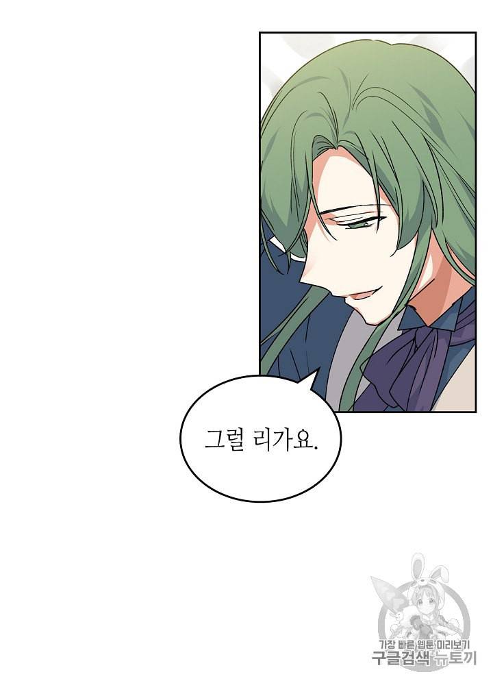 악녀의 애완동물 68화 7