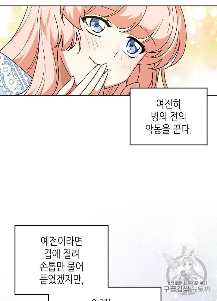 악녀의 애완동물 68화 8