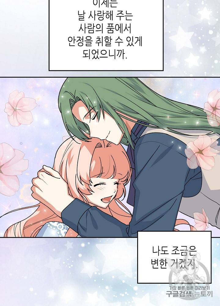 악녀의 애완동물 68화 9