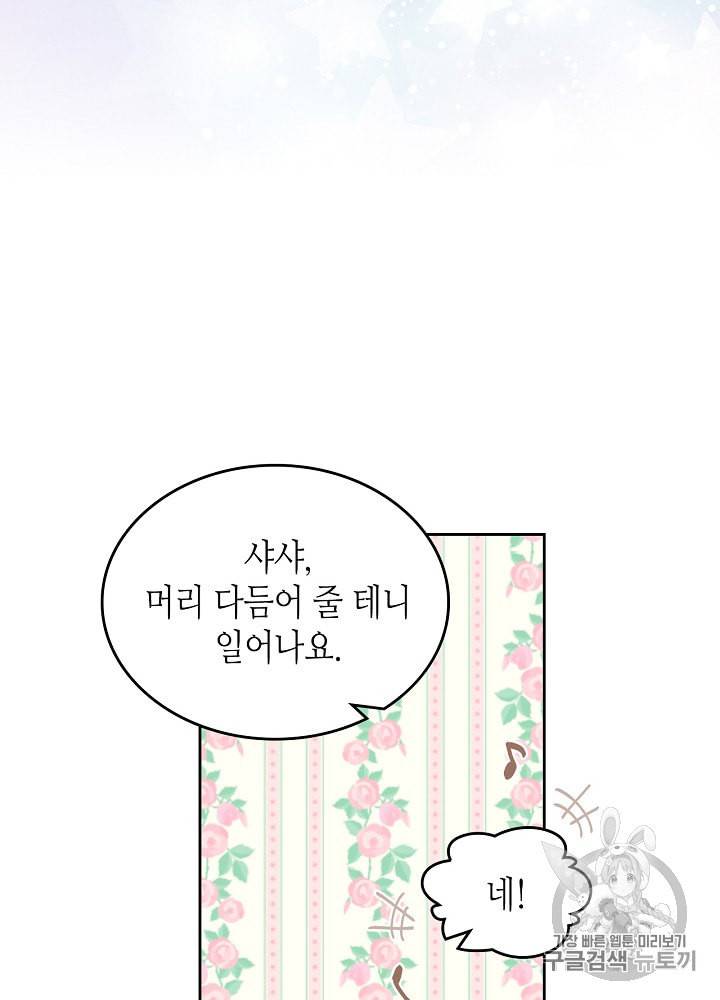 악녀의 애완동물 68화 10