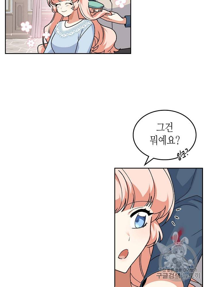 악녀의 애완동물 68화 12