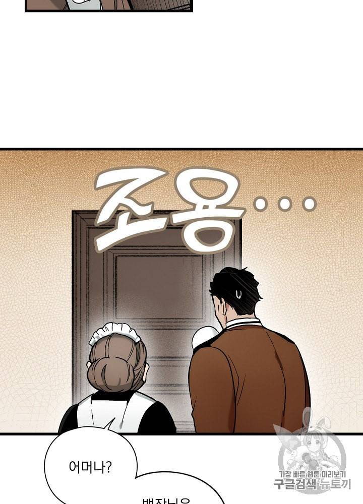 어떤 계모님의 메르헨 47화 2