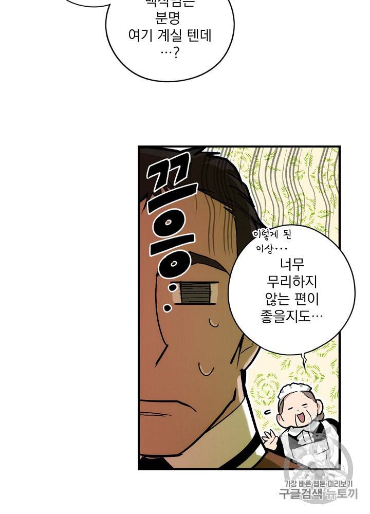 어떤 계모님의 메르헨 47화 3