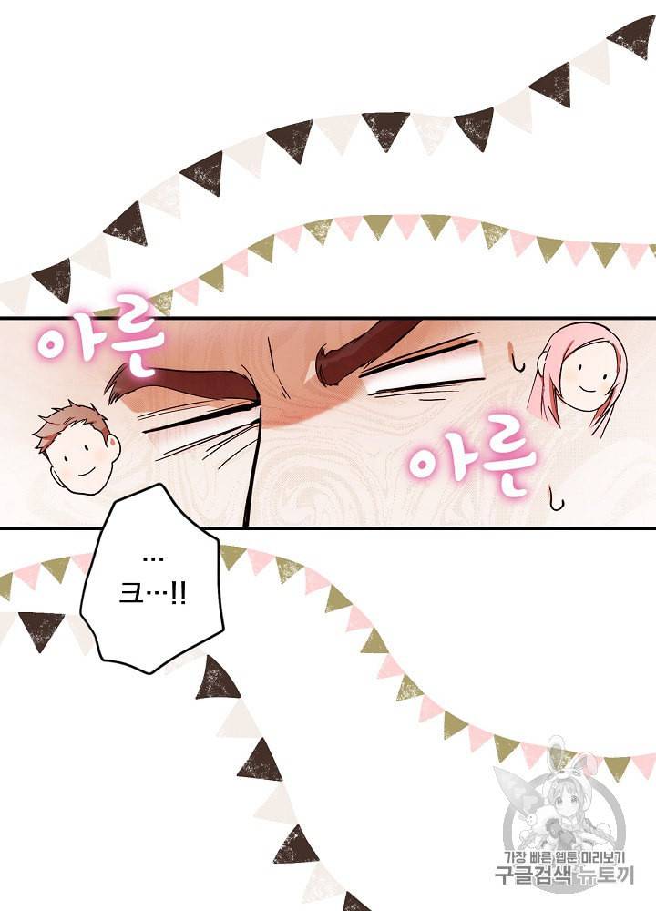 어떤 계모님의 메르헨 47화 4