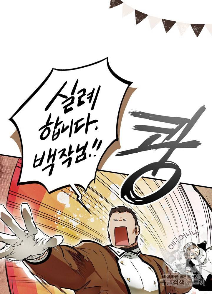 어떤 계모님의 메르헨 47화 5
