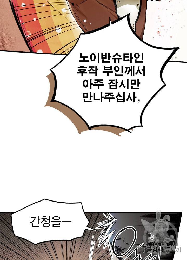 어떤 계모님의 메르헨 47화 6
