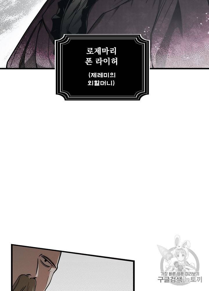 어떤 계모님의 메르헨 47화 9