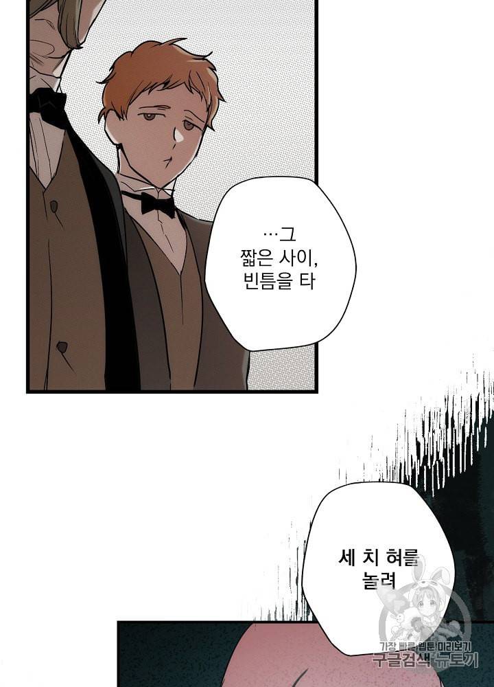 어떤 계모님의 메르헨 47화 10