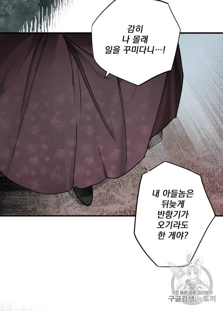 어떤 계모님의 메르헨 47화 12