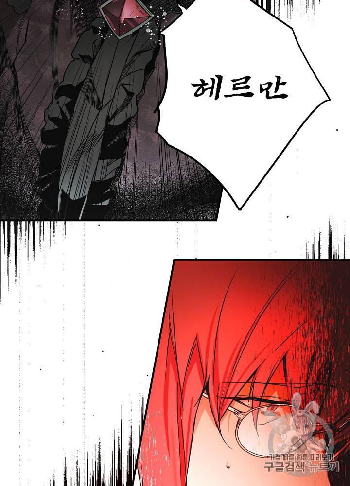 어떤 계모님의 메르헨 47화 14
