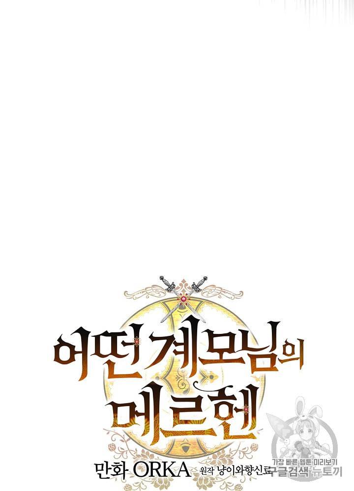 어떤 계모님의 메르헨 47화 16