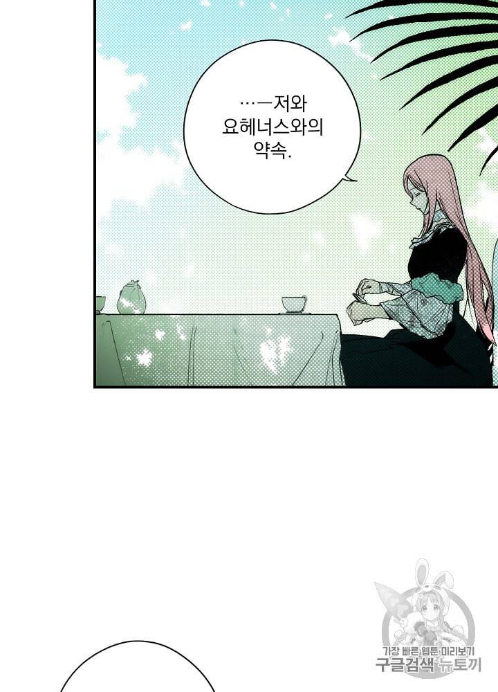 어떤 계모님의 메르헨 47화 19