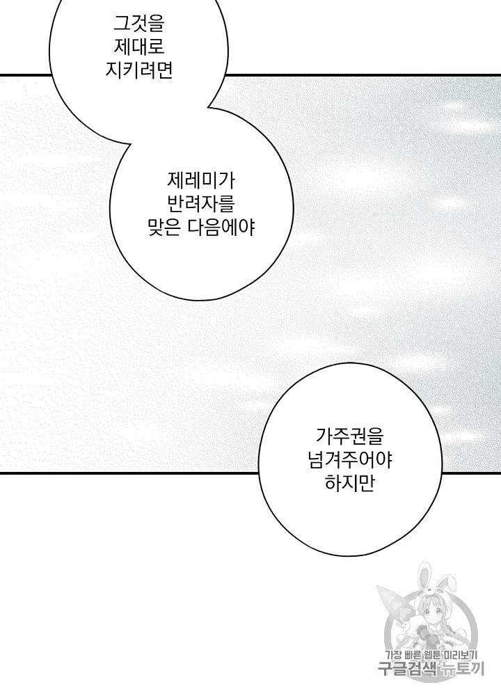 어떤 계모님의 메르헨 47화 20