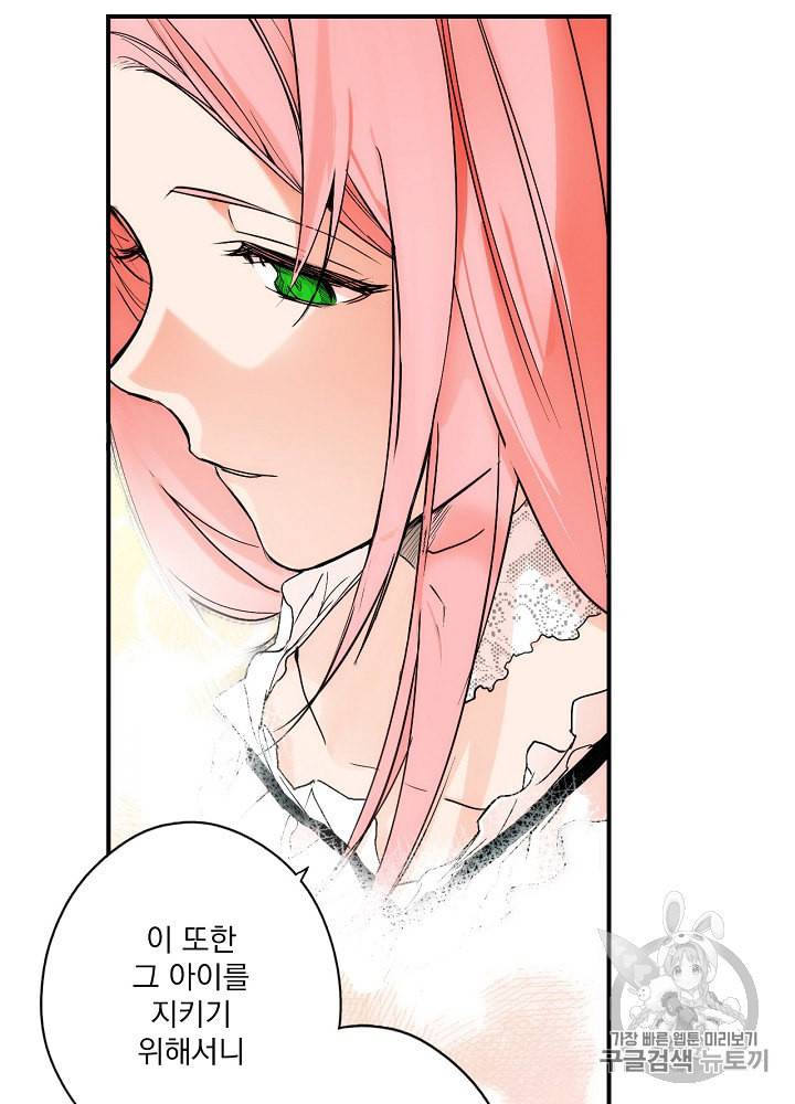 어떤 계모님의 메르헨 47화 21