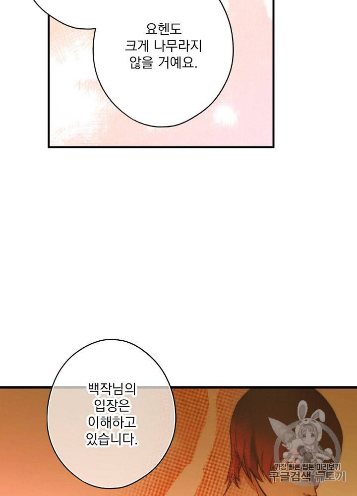 어떤 계모님의 메르헨 47화 22