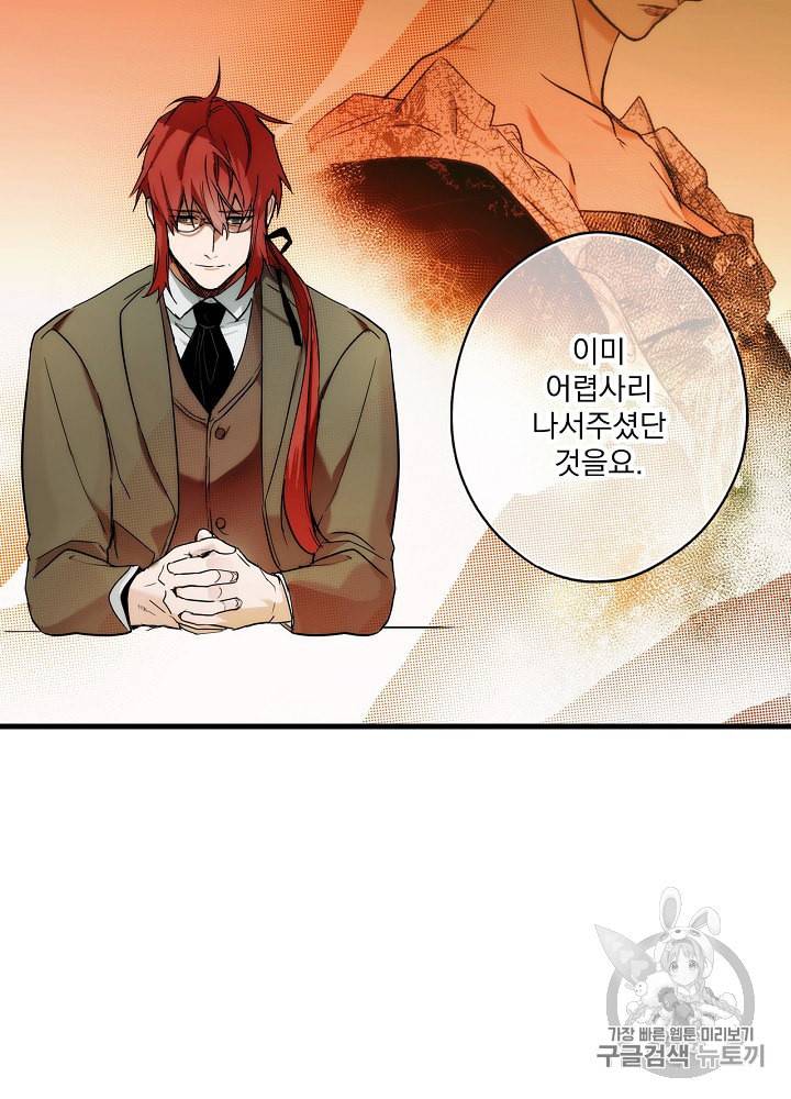 어떤 계모님의 메르헨 47화 23