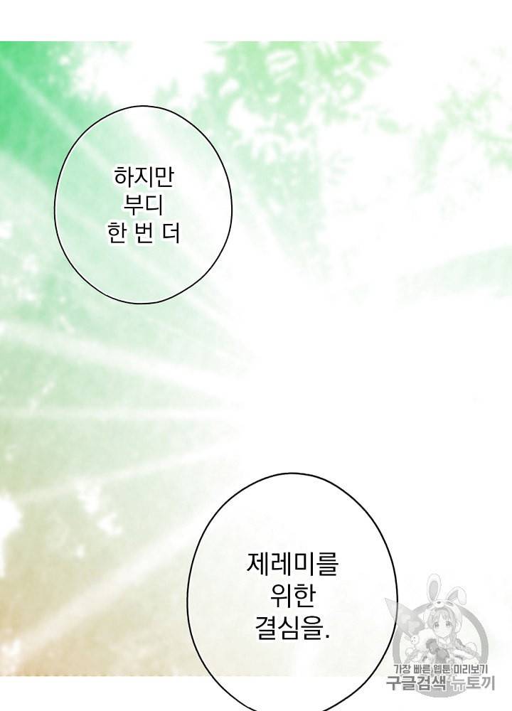 어떤 계모님의 메르헨 47화 24