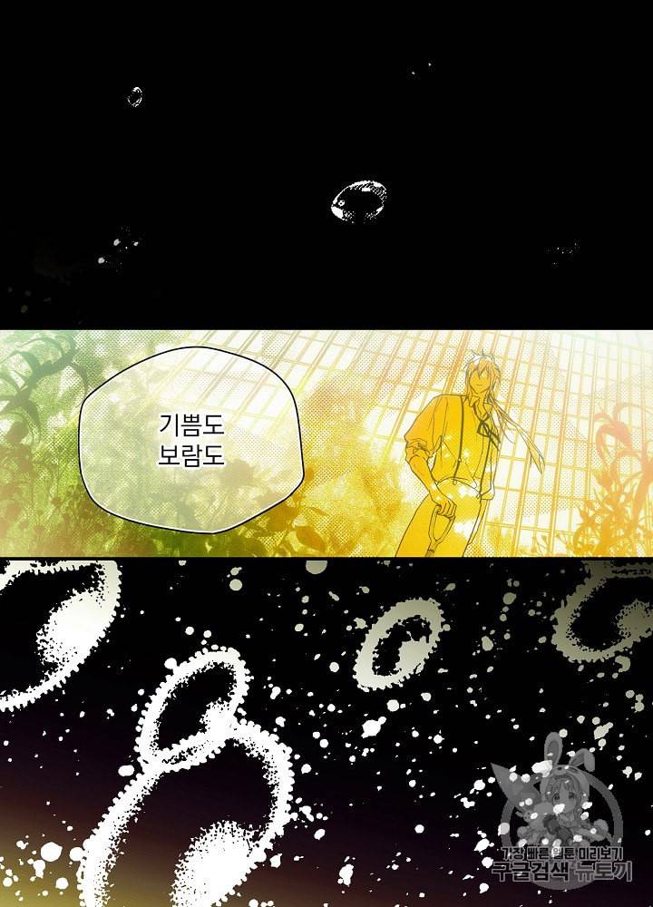 어떤 계모님의 메르헨 47화 30