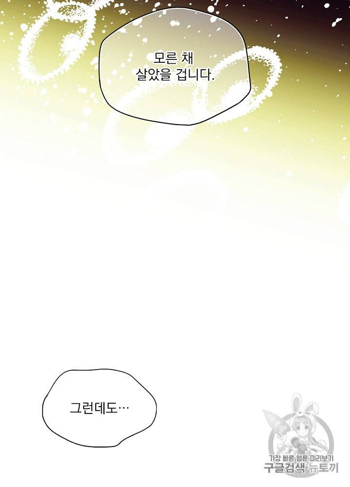 어떤 계모님의 메르헨 47화 31