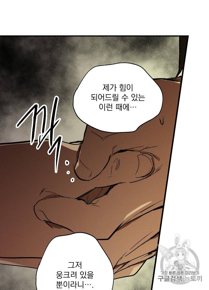 어떤 계모님의 메르헨 47화 32