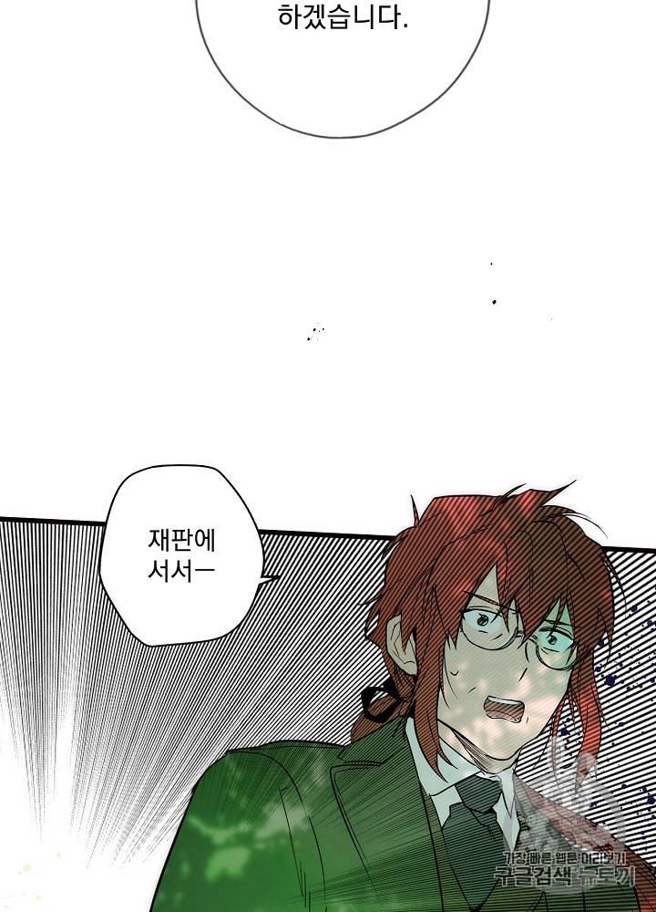 어떤 계모님의 메르헨 47화 34
