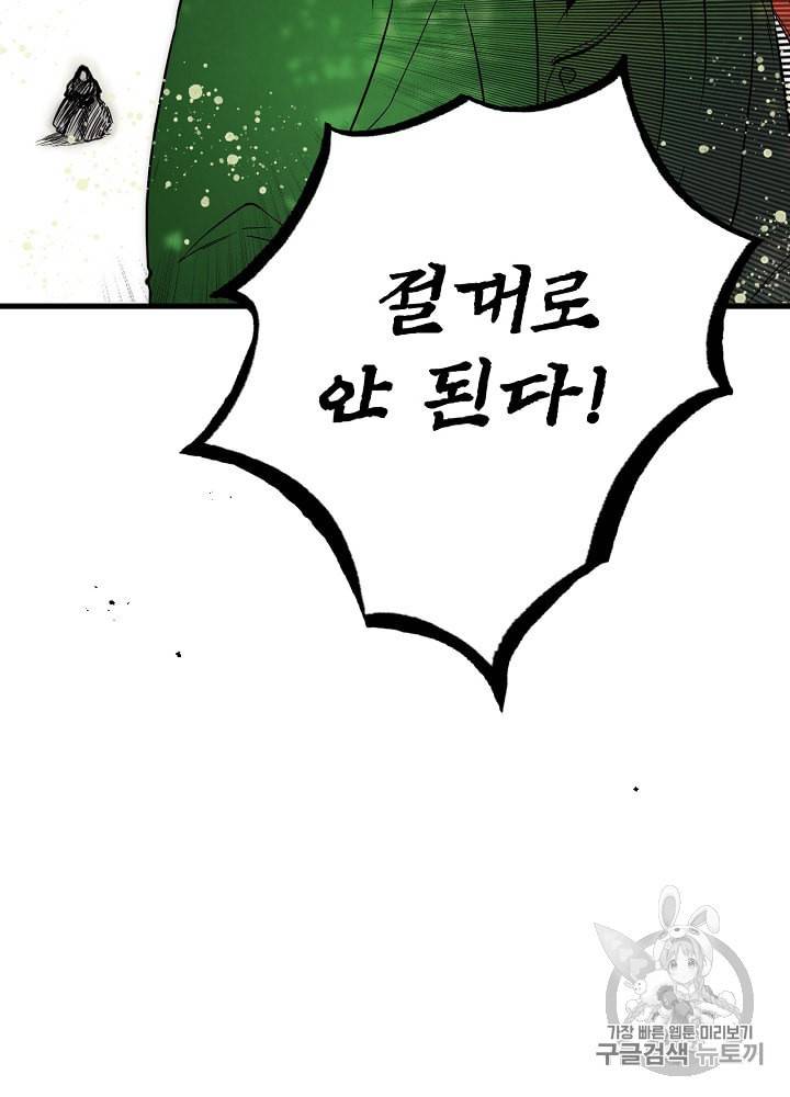 어떤 계모님의 메르헨 47화 35