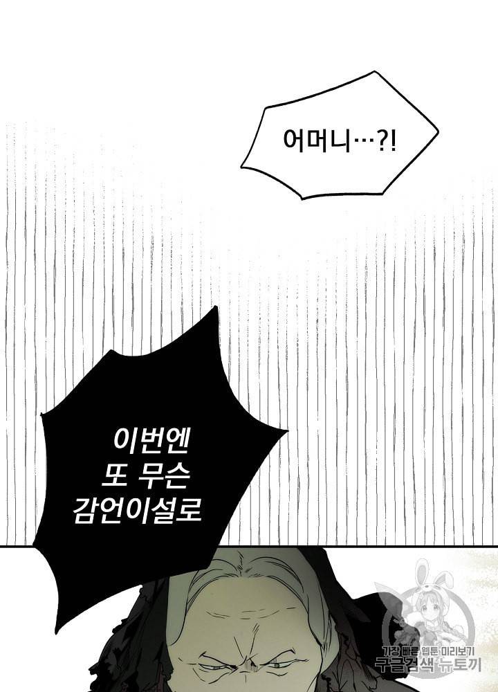 어떤 계모님의 메르헨 47화 37