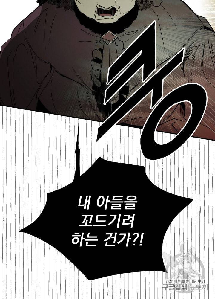 어떤 계모님의 메르헨 47화 38