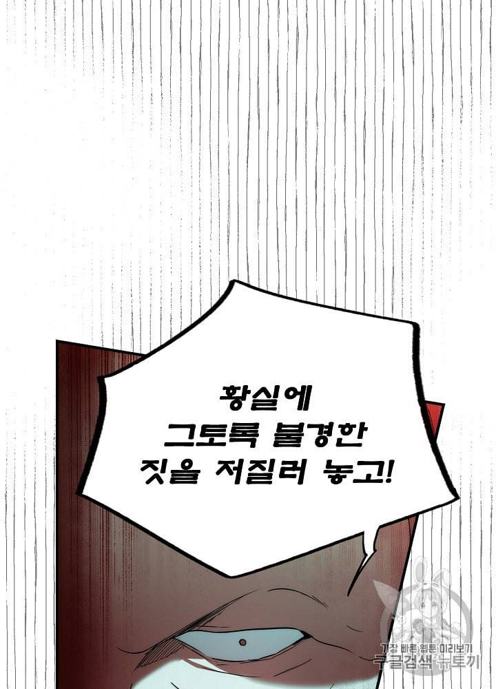 어떤 계모님의 메르헨 47화 39