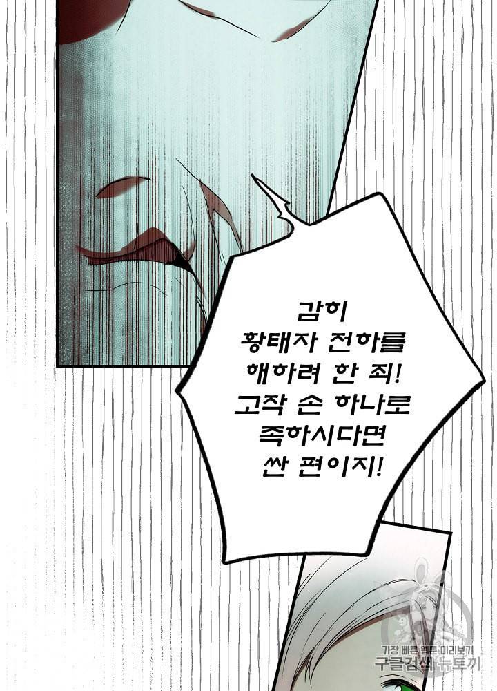 어떤 계모님의 메르헨 47화 40