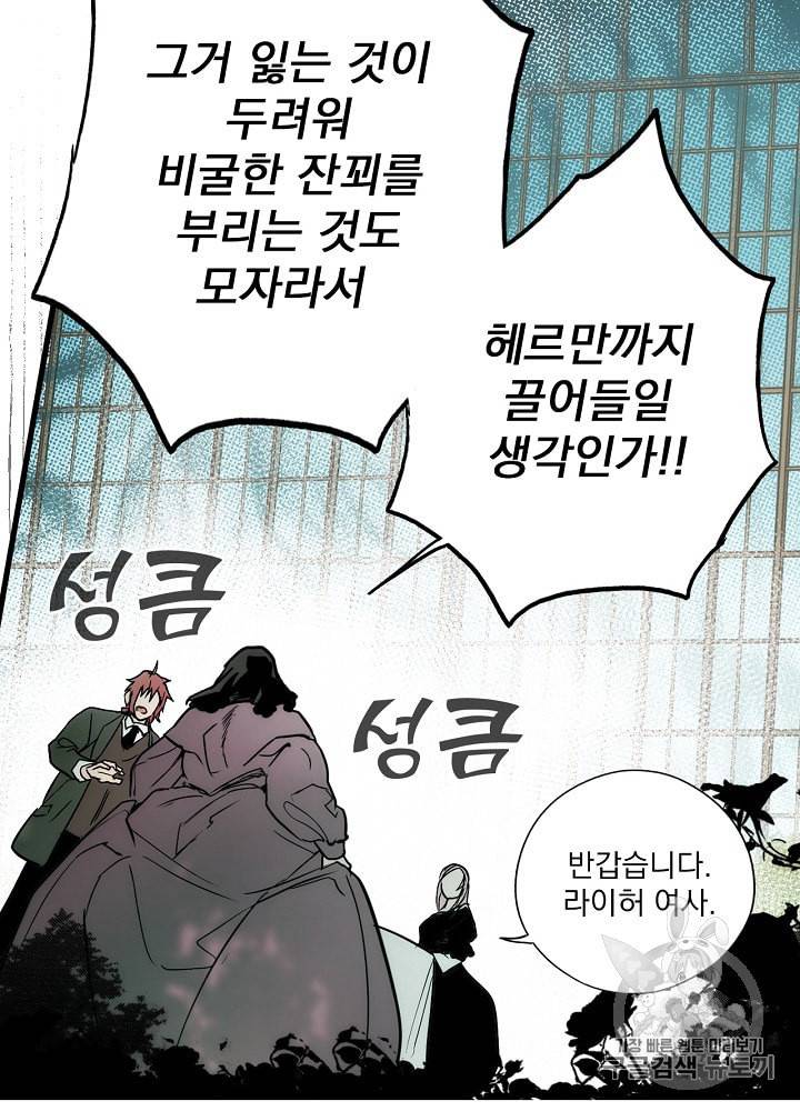 어떤 계모님의 메르헨 47화 42