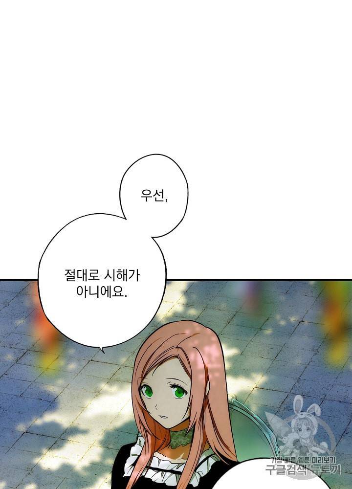 어떤 계모님의 메르헨 47화 43