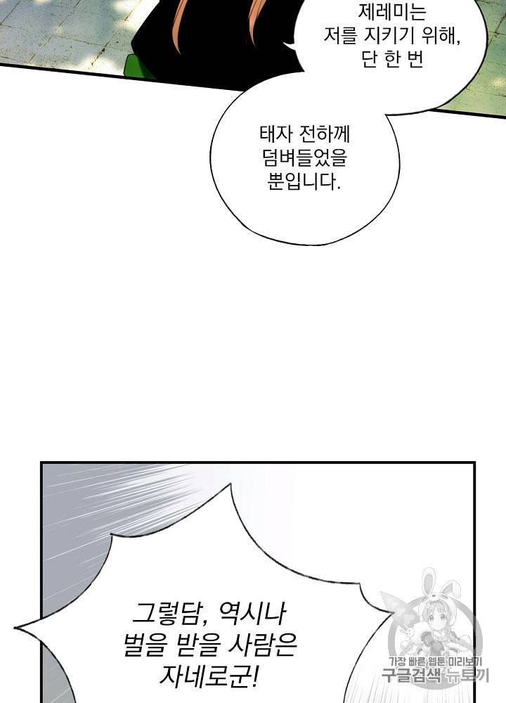 어떤 계모님의 메르헨 47화 44