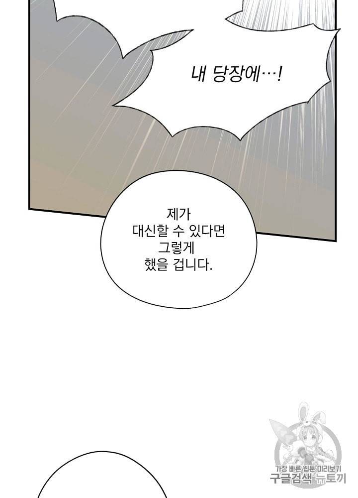 어떤 계모님의 메르헨 47화 45
