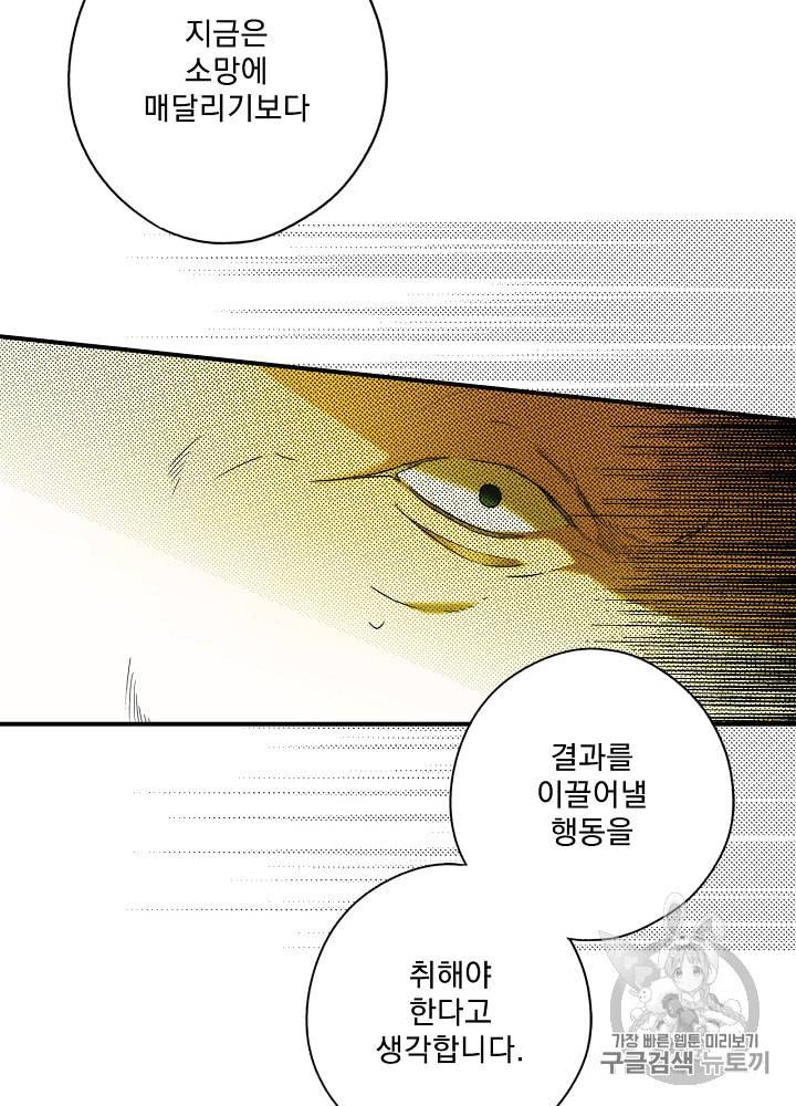 어떤 계모님의 메르헨 47화 46