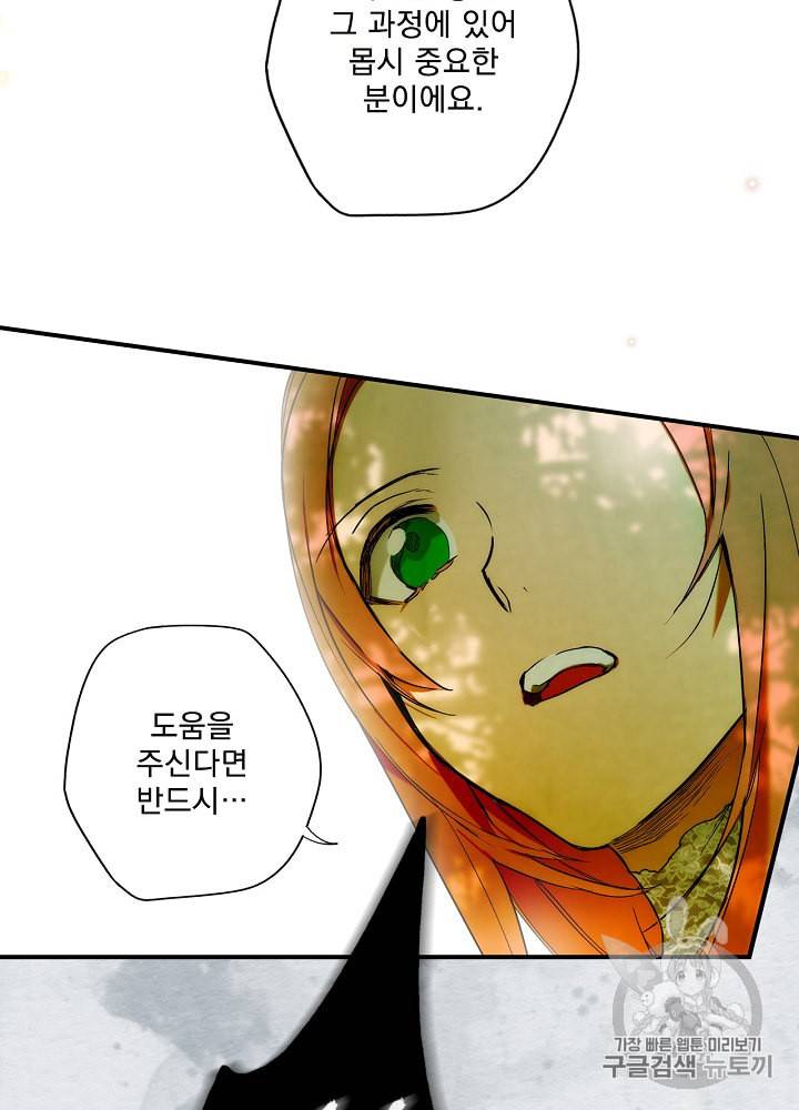 어떤 계모님의 메르헨 47화 48