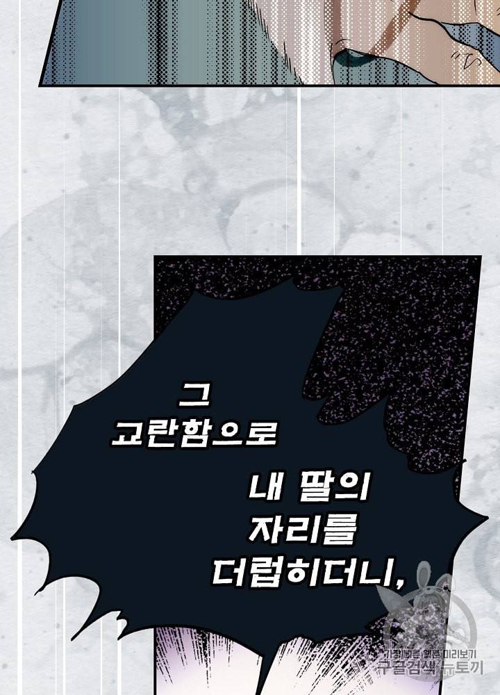 어떤 계모님의 메르헨 47화 50