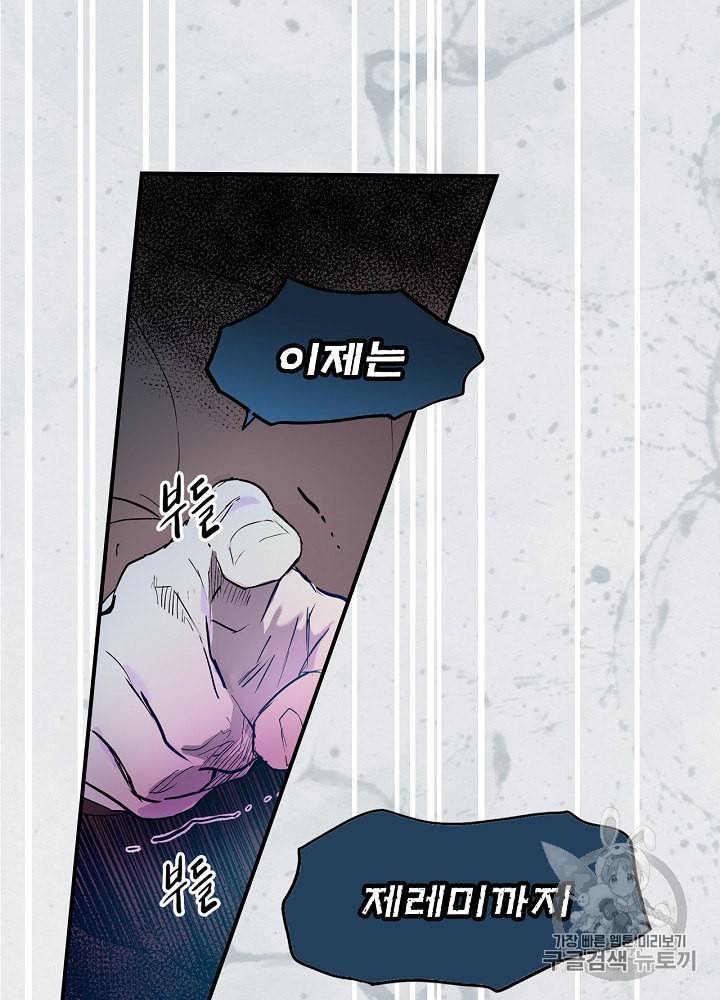 어떤 계모님의 메르헨 47화 52