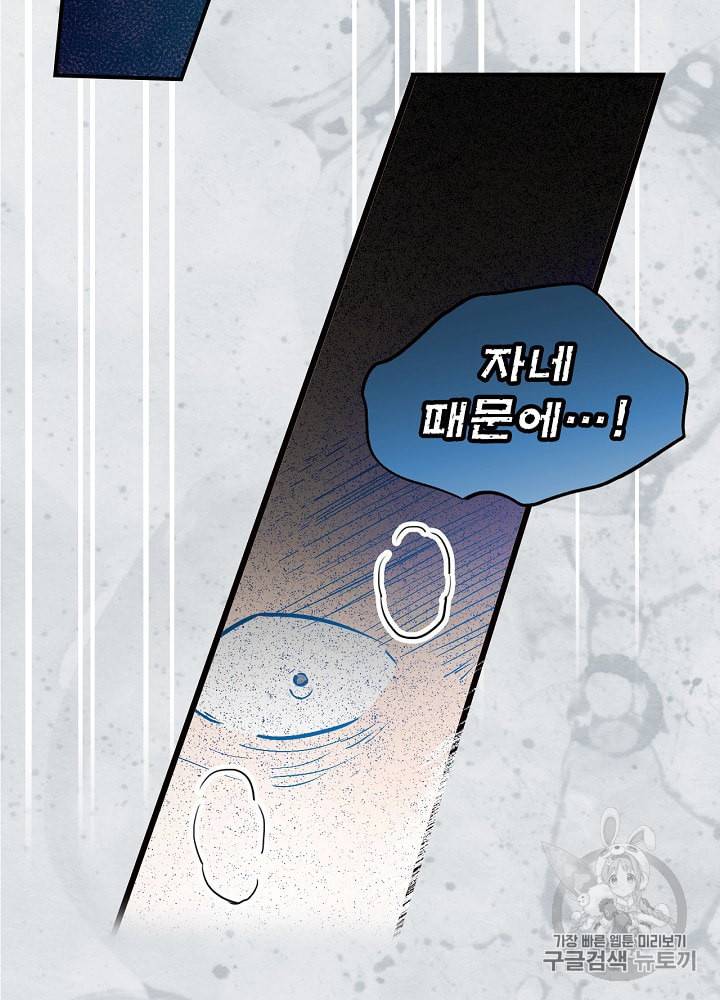 어떤 계모님의 메르헨 47화 53