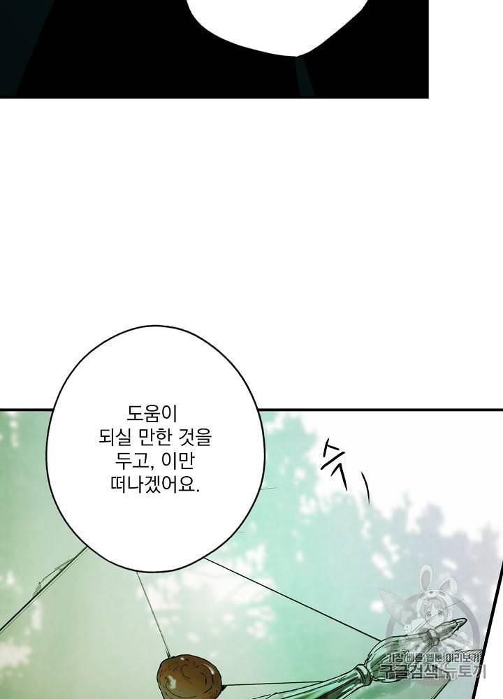 어떤 계모님의 메르헨 47화 59
