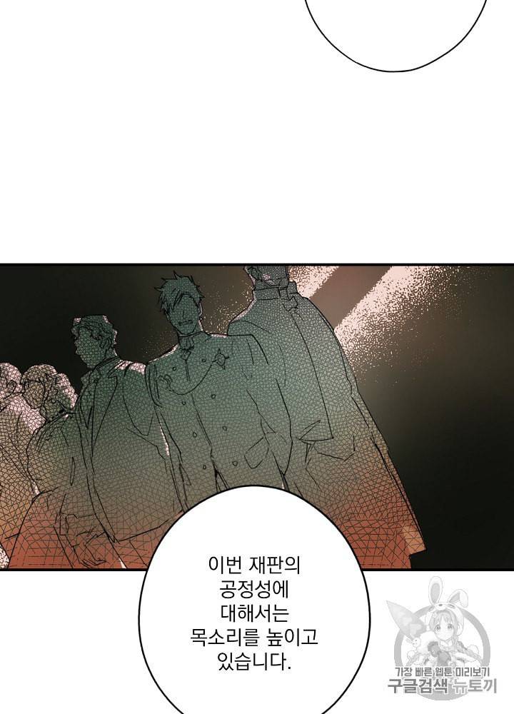 어떤 계모님의 메르헨 47화 61