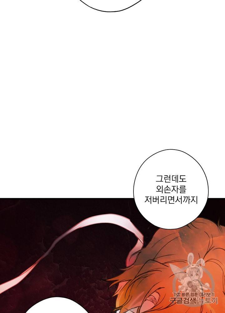 어떤 계모님의 메르헨 47화 62