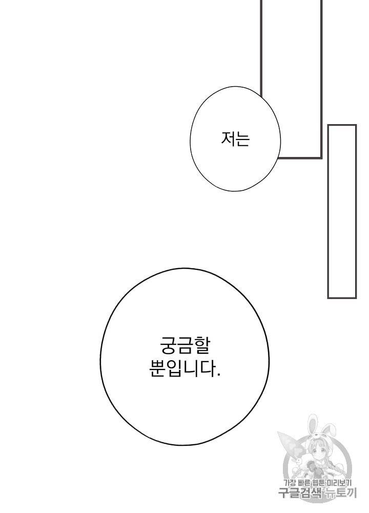 어떤 계모님의 메르헨 47화 64