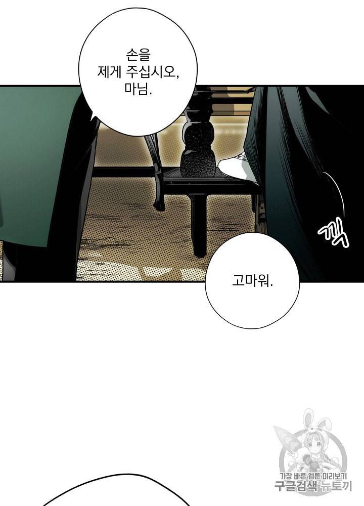 어떤 계모님의 메르헨 47화 67