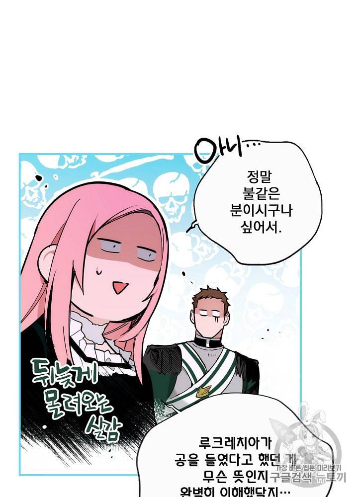 어떤 계모님의 메르헨 47화 69