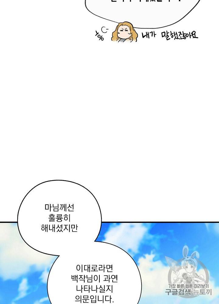 어떤 계모님의 메르헨 47화 70