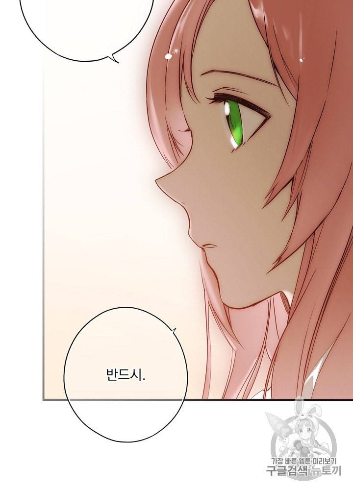 어떤 계모님의 메르헨 47화 72