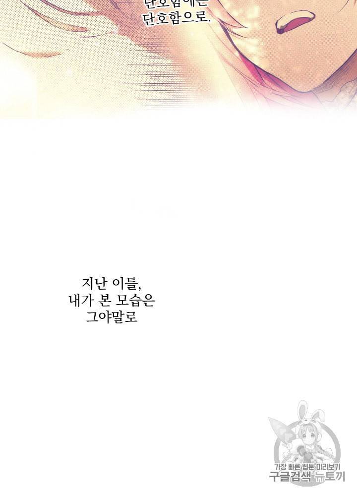 어떤 계모님의 메르헨 47화 75