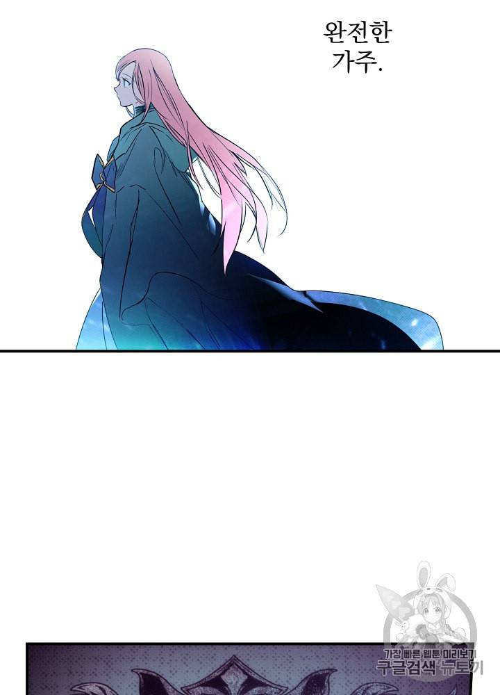 어떤 계모님의 메르헨 47화 76